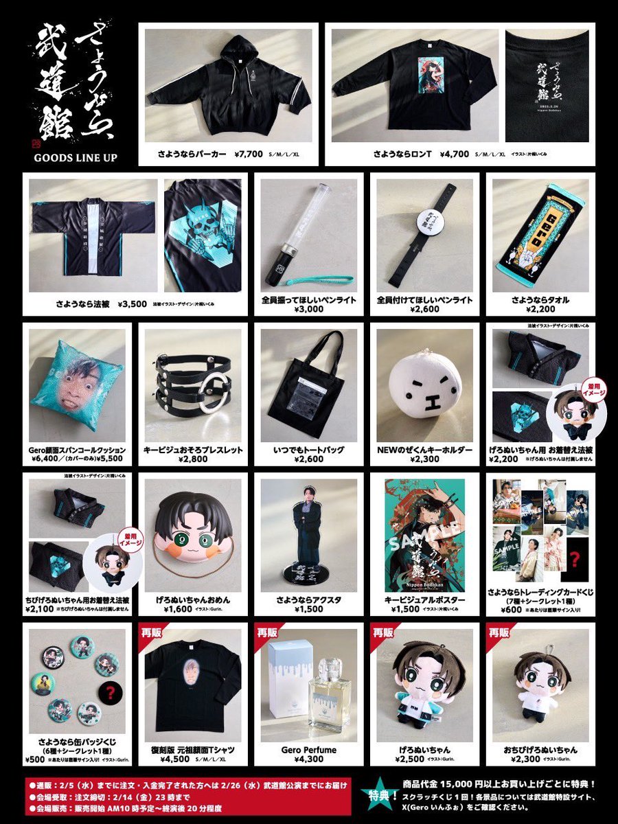 Geroさんの武道館グッズにて、缶バッジのイラストとおめんの素材等を