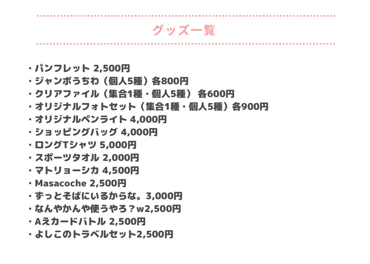 ◾️グッズ詳細 『Aぇ! group LIVE TOUR 2025 D.N.A』 ⚫︎会場販売