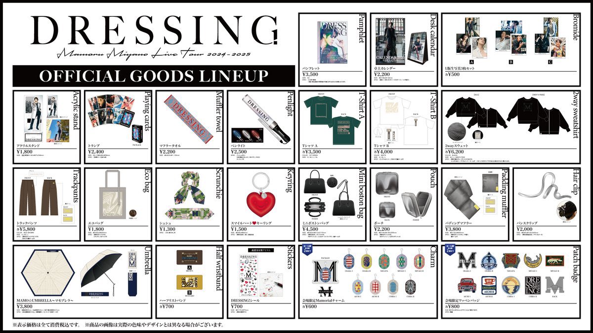 宮野真守DRESSING ライブグッズ・CD/Blu-ray/DVD販売情報