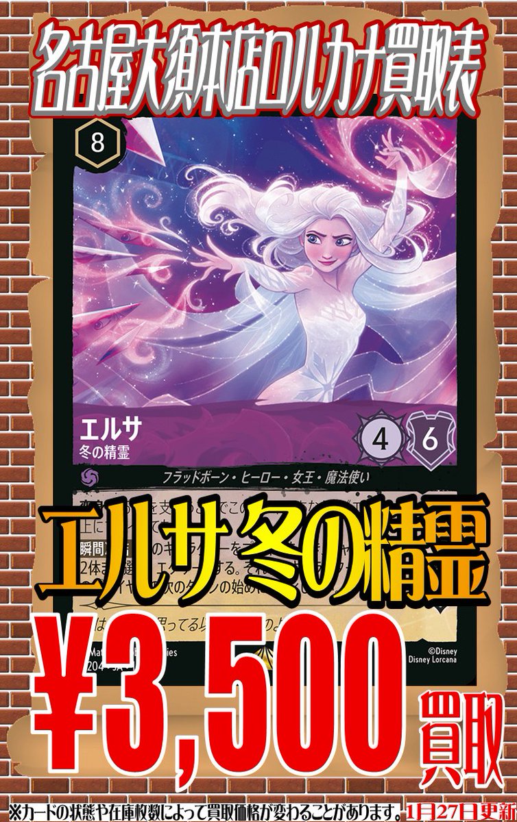 ロルカナ買取情報】 エルサ 冬の精霊 3500円買取 マレフィセント 怪物