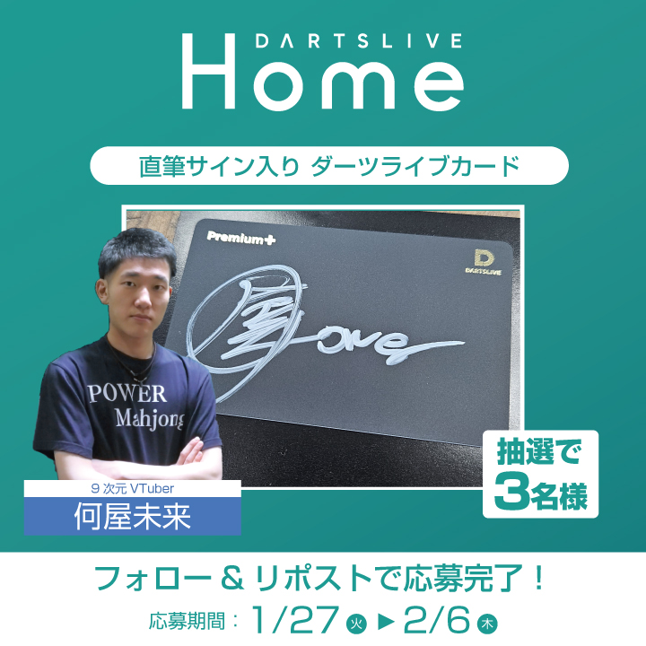 🔥フォロー＆リポストで何屋の直筆サイン入りダーツライブカードが