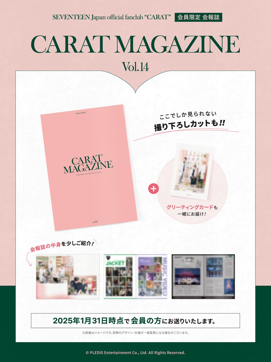 SEVENTEEN JAPAN NEWS] 📢SEVENTEEN 会報誌VOL.14の表紙と中身を少しご