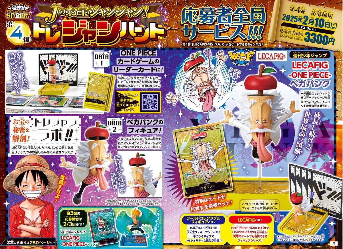 ジャンプ応募者全員サービス レカフィグ ベガパンク とりあえず今週も