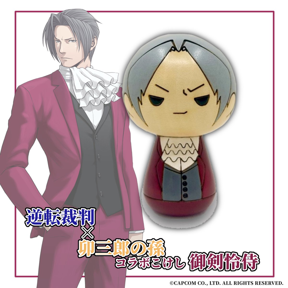 逆転裁判」シリーズ グッズをご紹介！ □逆転裁判×卯三郎の孫 コラボ