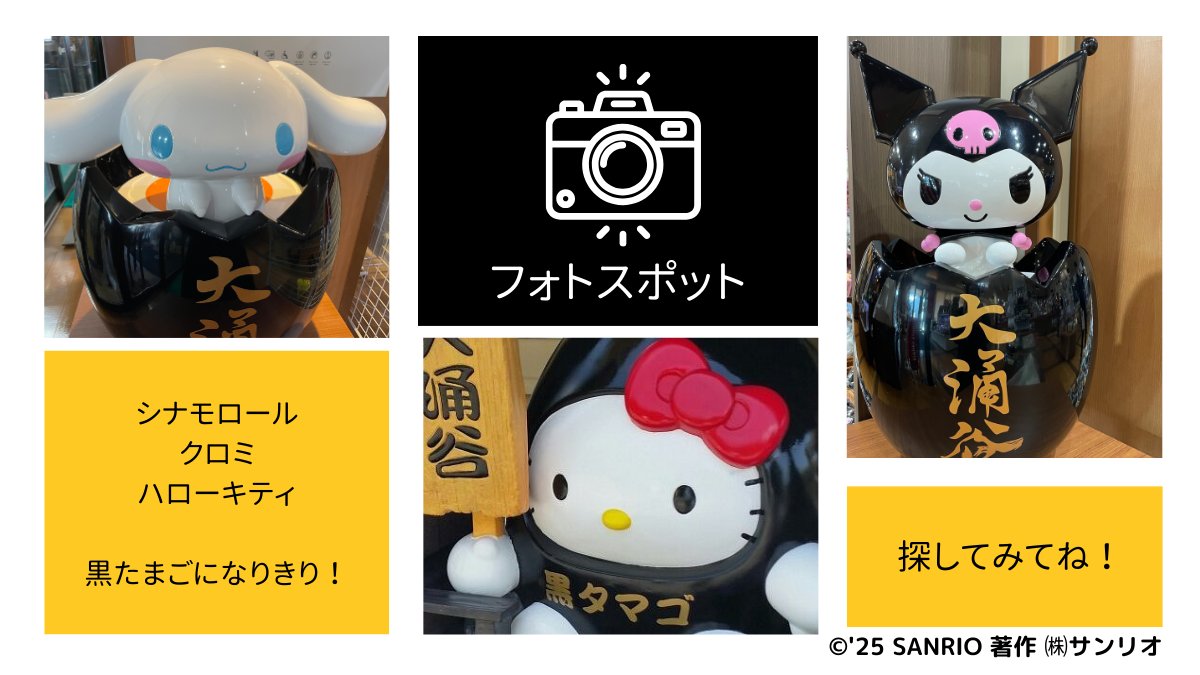 ストア ハローキティ ご当地キティ 箱根 大涌谷 黒タマゴ ぬいぐるみ