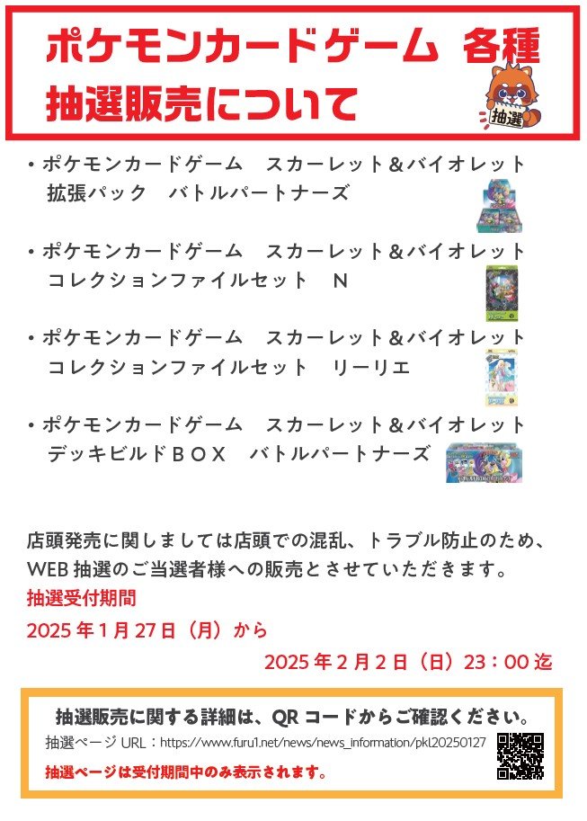 お知らせ📢】 ポケモンカードゲーム 画像記載の商品4種、WEB抽選を