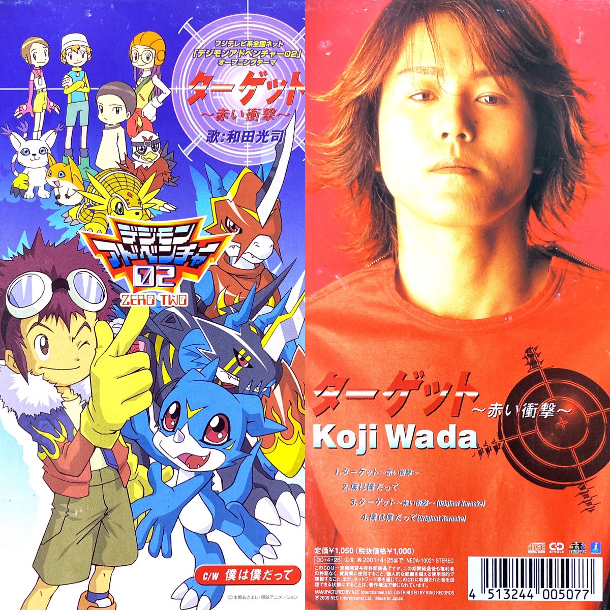 ターゲット〜赤い衝撃〜/和田光司 デジモンアドベンチャー02 OP(2000年
