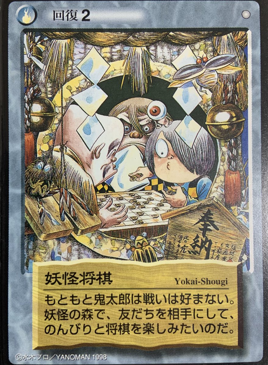 タヌ吉@水木しげるの妖怪伝 (@youkai_den) / Posts / X