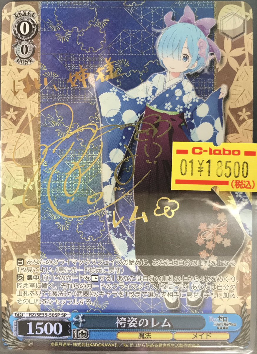 袴姿のラム sp サイン Re ゼロから始まる異世界生活 ヴァイス