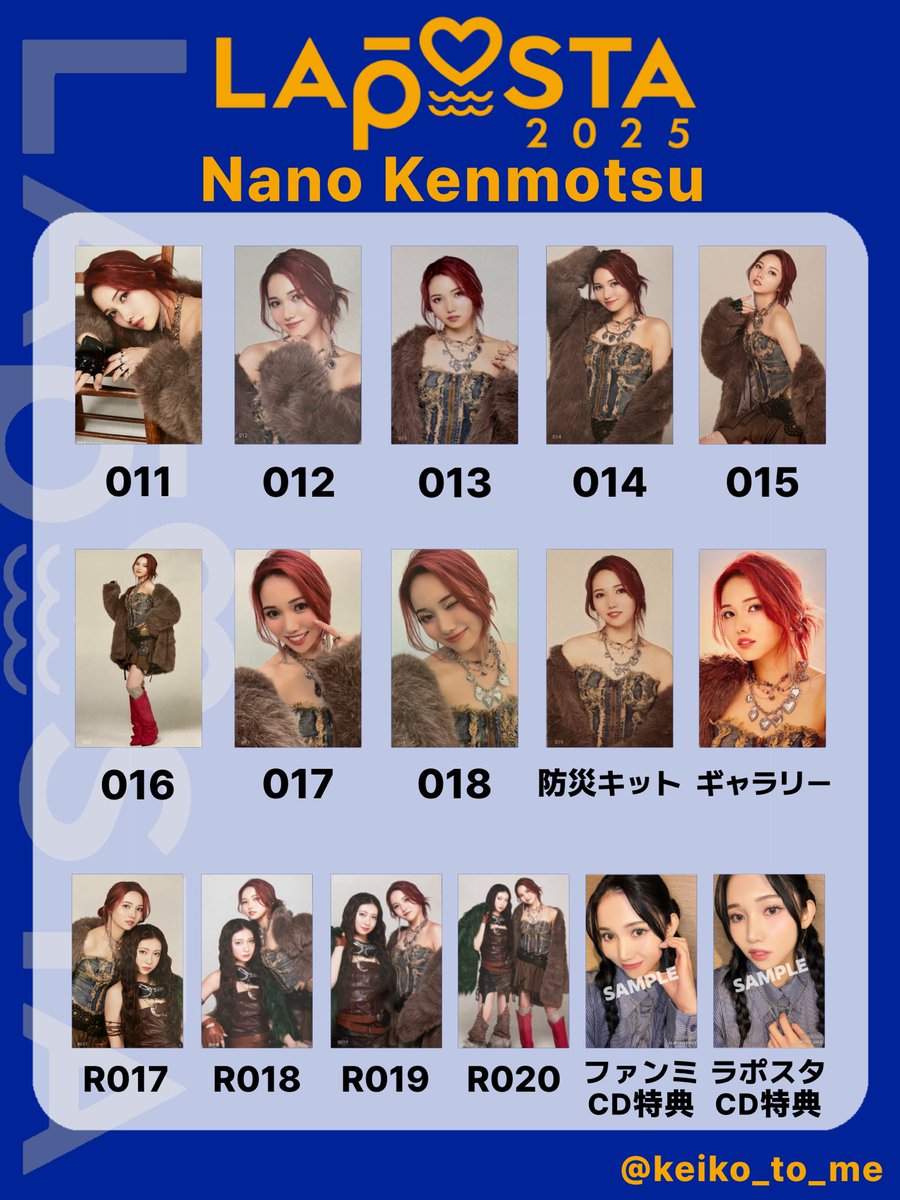 🟧ラポスタ2025 IS:SUE トレカ一覧🟦 ラポスタのグッズ、特典のトレカ