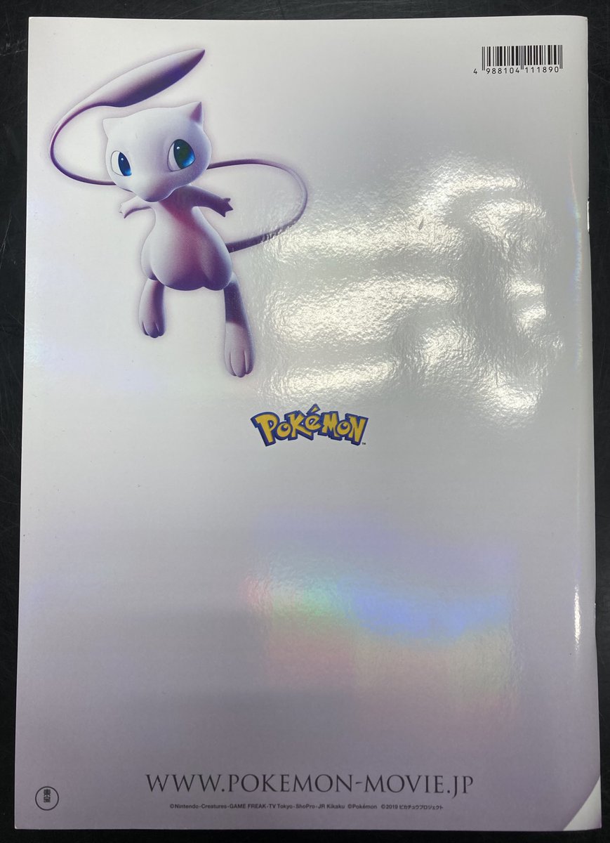 ミュウツーの逆襲 EVOLUTION パンフレット　 古代ミュウ 未開封カード付 劇場版 ポケットモンスター ミュウツーの逆襲 EVOLUTION パンフレット