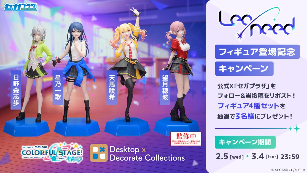 応募ポスト】 『プロジェクトセカイ カラフルステージ！ feat. 初音