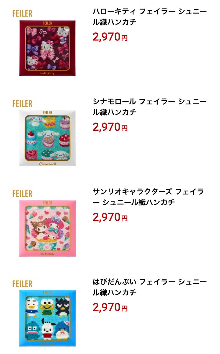 コラボ情報！✓／ #フェイラー × #サンリオ コラボ 本日このあと⏰10時