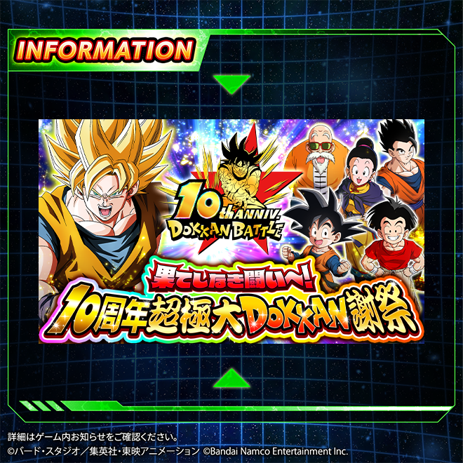 🎊10周年キャンペーン開催中！🎊 果てしなき闘いへ！ 10周年超極大