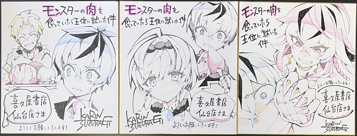 1巻！ 先生のご厚意で今回5枚も直筆サイン色紙をいただいてしま