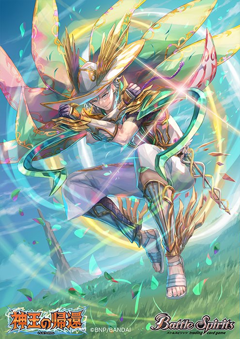 1/25発売【バトルスピリッツ】「神王の帰還」にて『英雄獣の翼刃ディオ