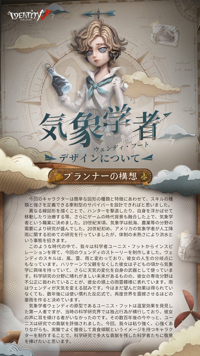 第五開発秘話】 本日は荘園に新たに登場した #気象学者 ウェンディ