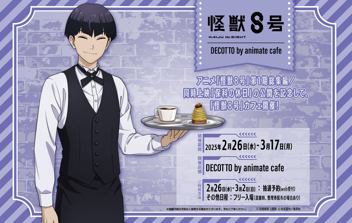 ◢◤ 怪獣8号カフェ開催決定💥 ◥◣ 第1期総集編／同時上映「保科の