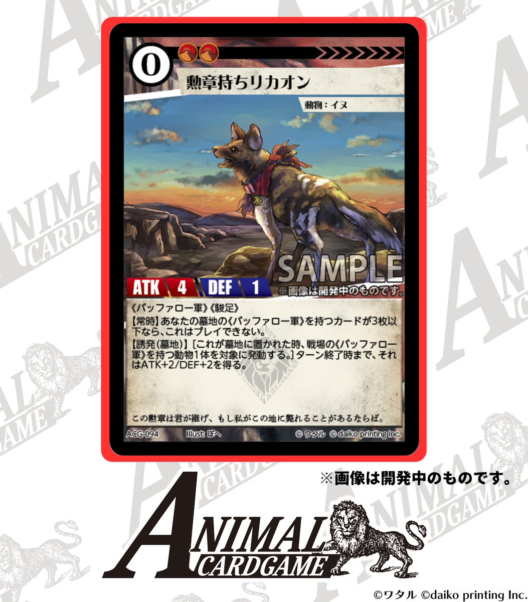 カードゲームうさぎ ACG「アニマルカードゲーム」 現在開発中のカード