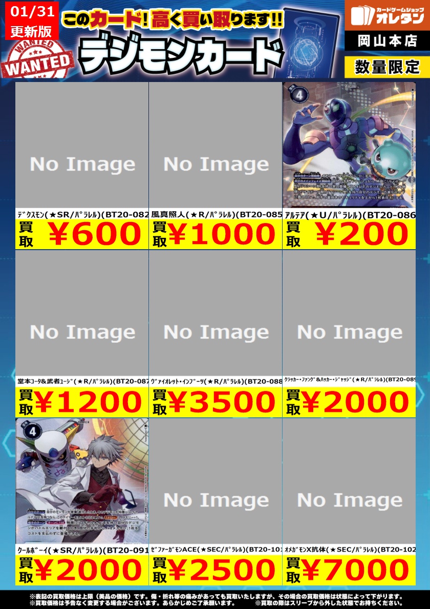 デジモンカードゲーム 買取情報】 告知価格はカードの状態や在庫・市況