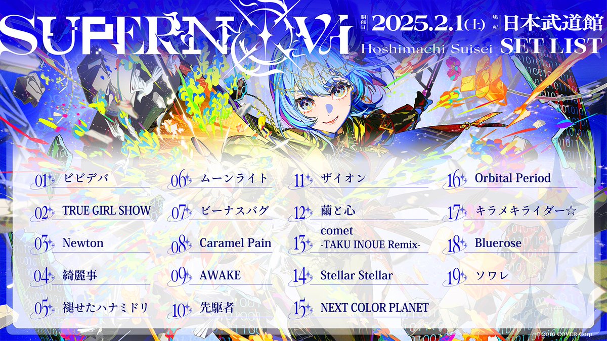 ☄️#星街すいせい 武道館LIVE☄️ Hoshimachi Suisei 日本武道館 Live