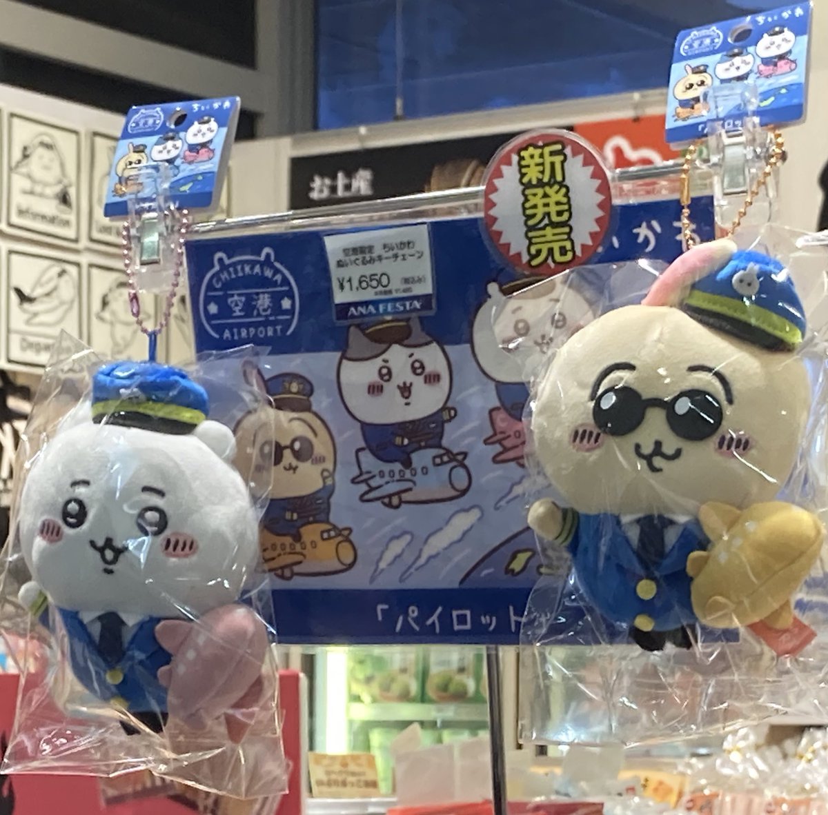 空港限定パイロット、 ちいかわマスコットについて✈️☁︎☁️ 店員