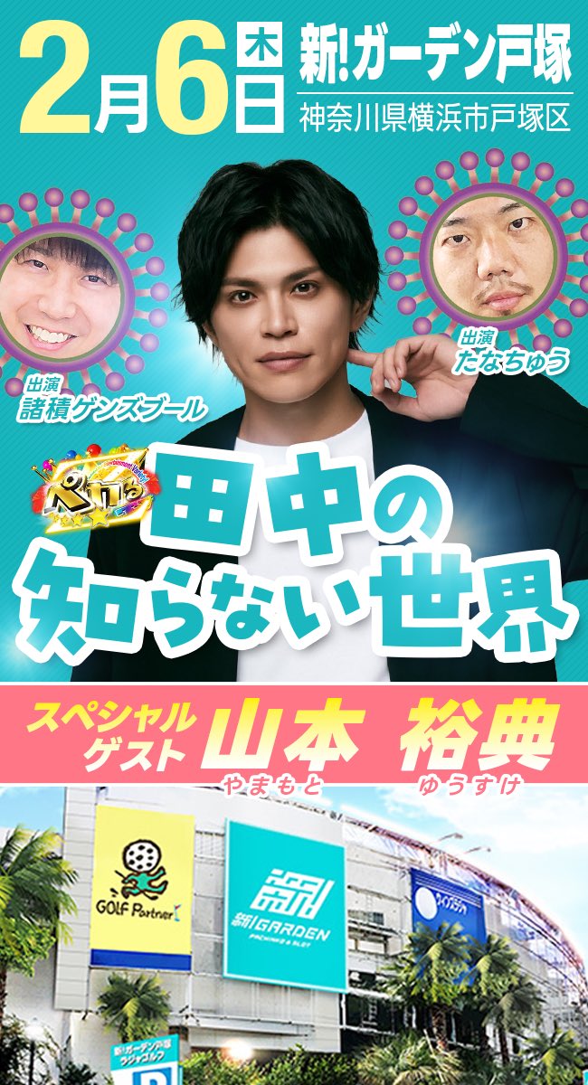 山本裕典さん？！？！ 仮面ライダーカブトのサソードこと神代剣じゃ