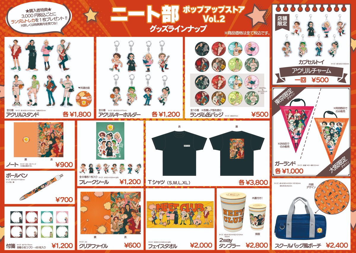 ニート部 ポップアップストア Vol.2✨✨ ＼ グッズラインナップと特典