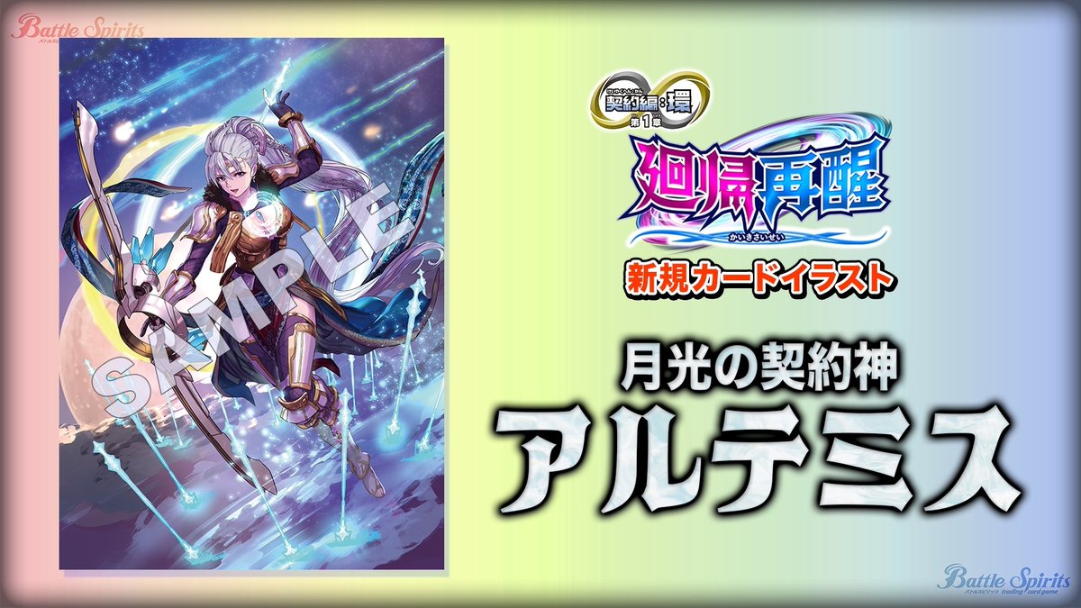 🎊最新情報発表会🎊 『契約編:環 第1章 廻帰再醒』が5/17(土)発売決定