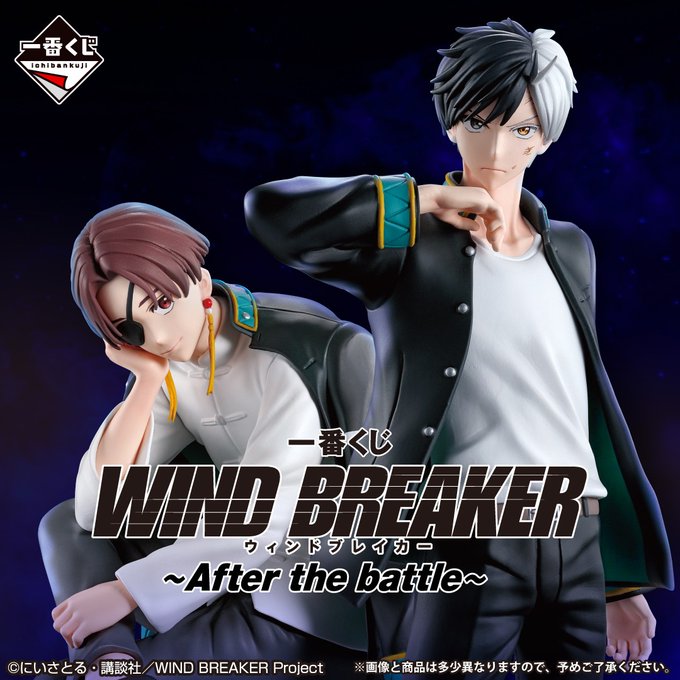 2025年5月上旬発売 一番くじ「WIND BREAKER」～ After the battle～ 1