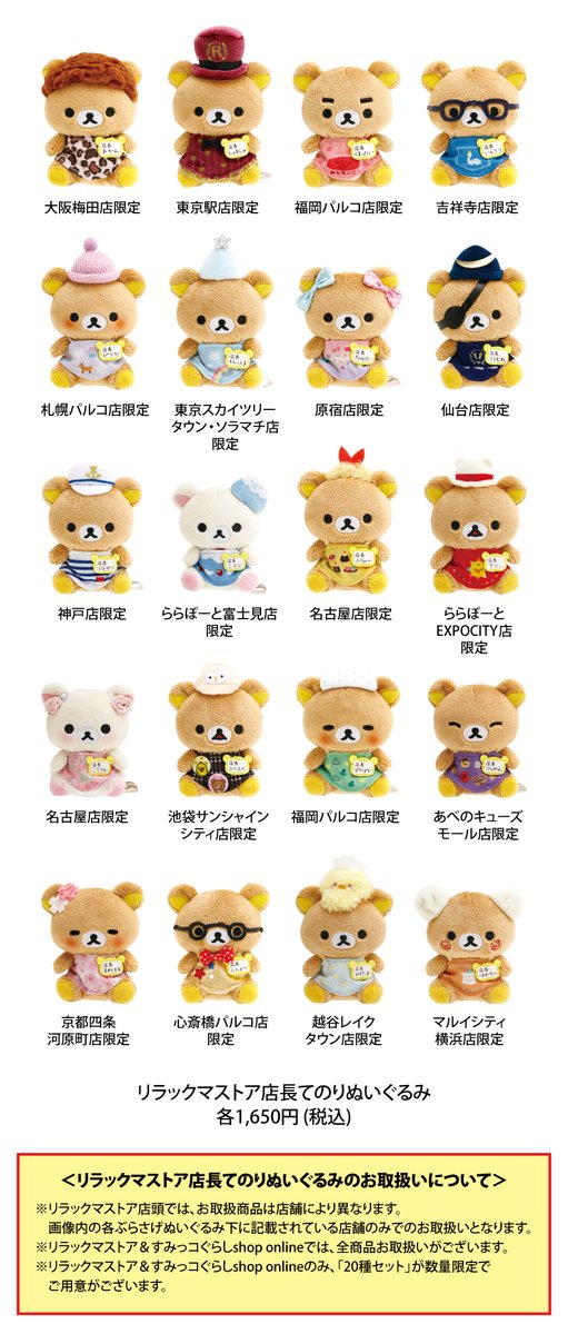 リラックマストア限定】 🍀3月15日発売🍀 「リラックマストア店長て