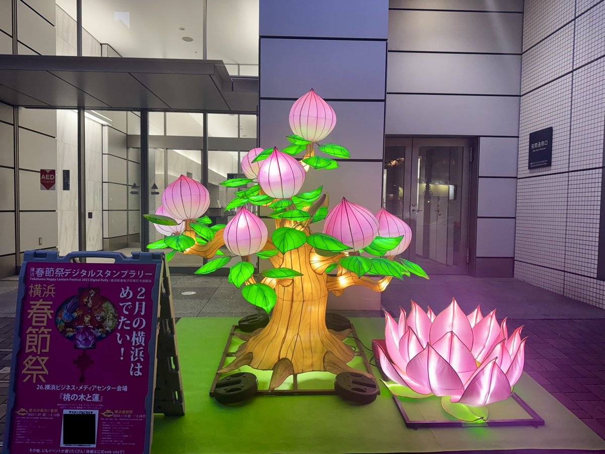 横浜メディア・ビジネスセンターの入口に、 春節を彩る『桃の木と蓮