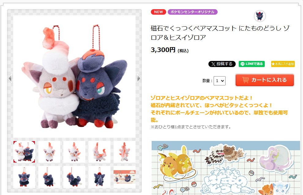 ポケセンオンライン「磁石でくっつくペアマスコット にたものどうし