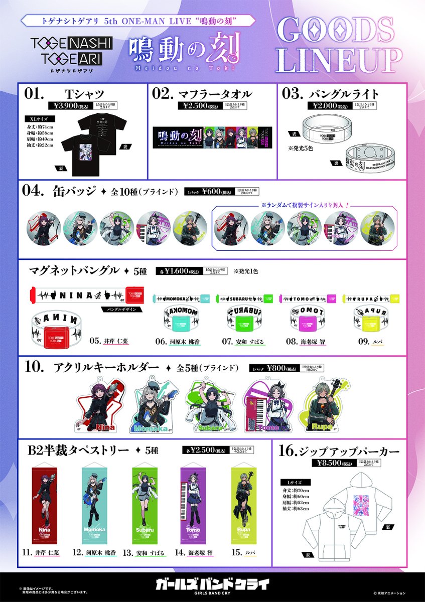 トゲナシトゲアリ 5th ONE-MAN LIVE 『#鳴動の刻』 本日13時より物販の