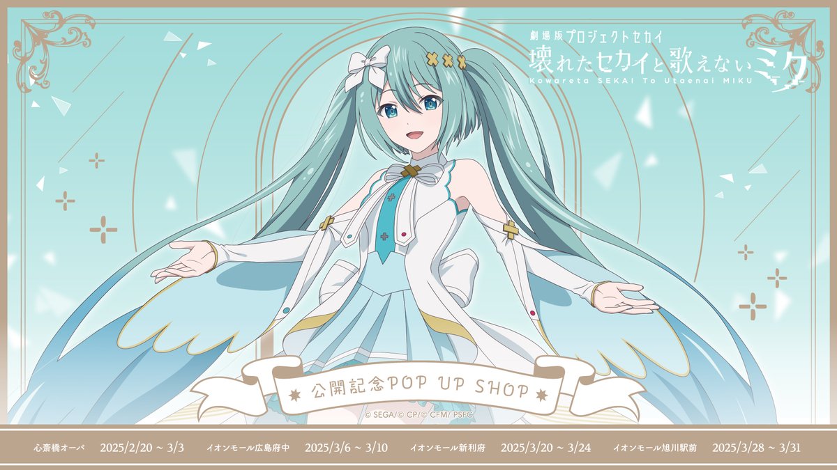 ◤劇場版プロセカ × イオンモール◢ 🎉追加描き下ろしイラスト解禁🎉 2