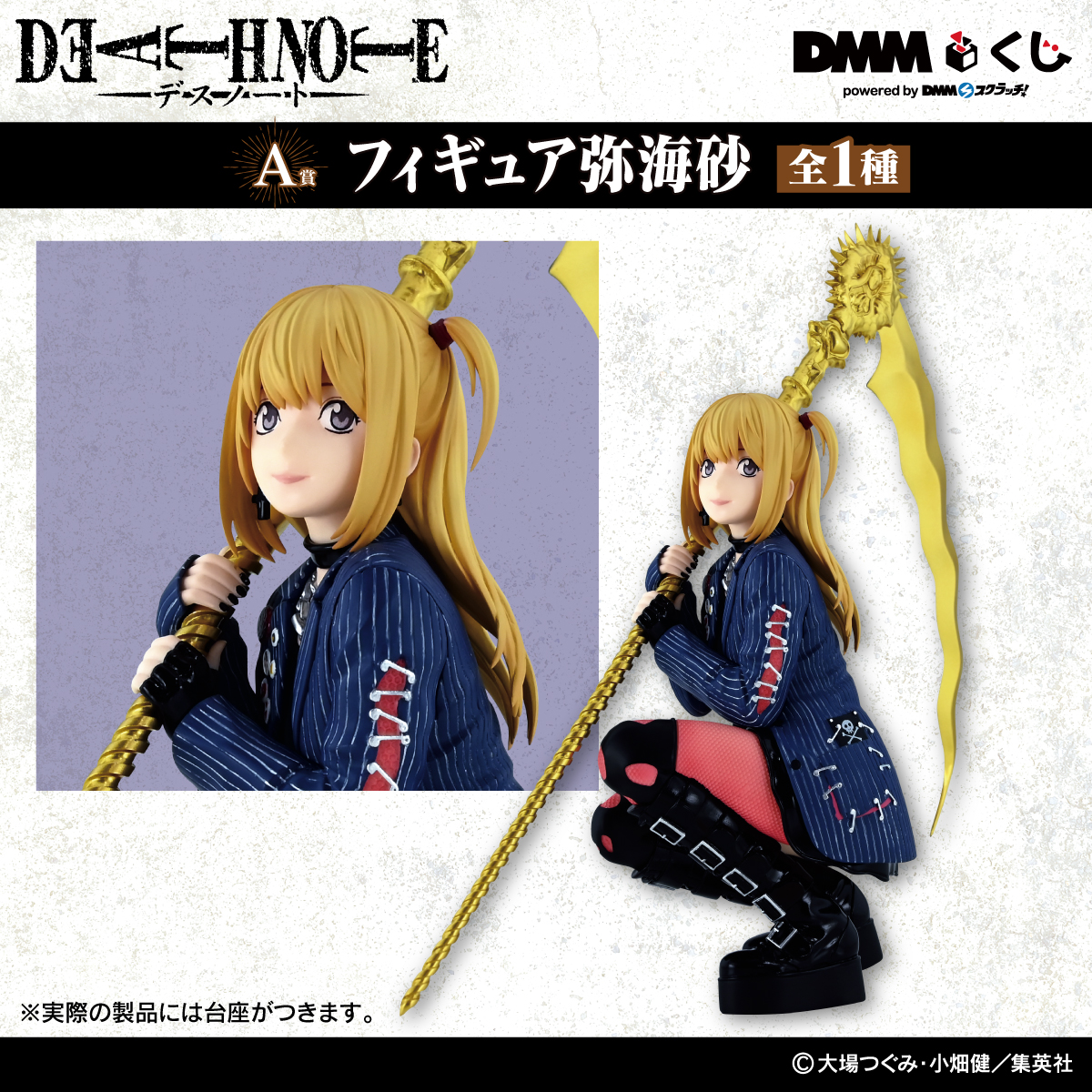 2/22(土)発売予定✨／ ╋━━━━ 原作「DEATH NOTE」 #DMMくじ