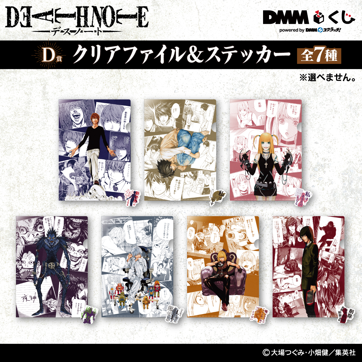 2/22(土)発売予定✨／ ╋━━━━ 原作「DEATH NOTE」 #DMMくじ