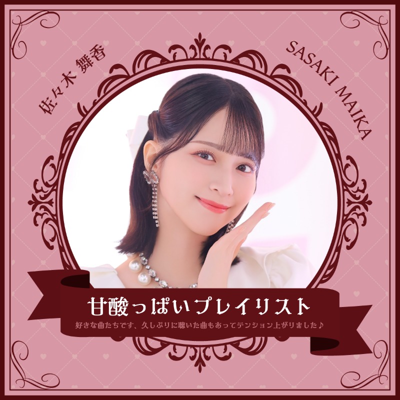 LOVE メンバーセレクト🍫 バレンタインプレイリスト公開 ＼ #イコラブ