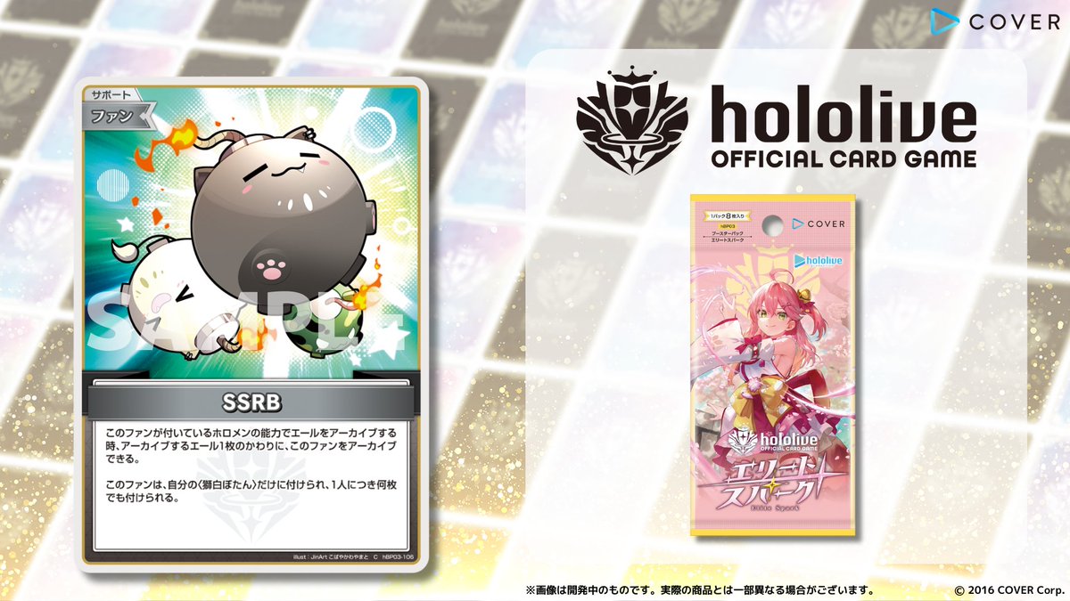 ホロカ 新カード紹介】 3月21日(金)発売のブースターパック『エリート