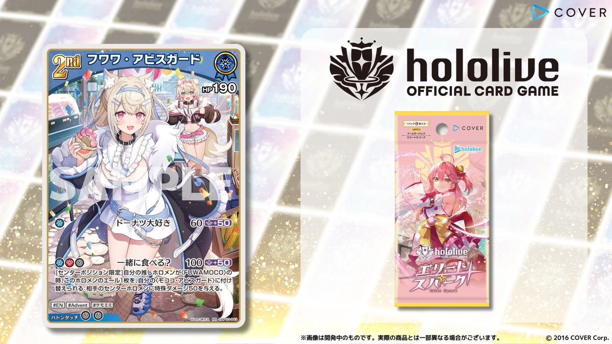 ホロカ 新カード紹介】 3月21日(金)発売のブースターパック『エリート