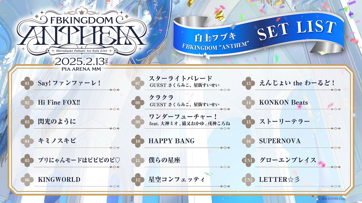 🌽 #白上フブキ 1stソロライブ🌽 白上フブキ1stソロライブ FBKINGDOM