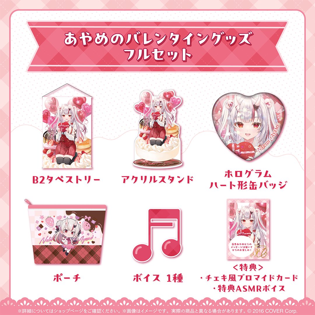 🍫「バレンタイングッズ」販売開始💕 「B2タペストリー」 「アクリル