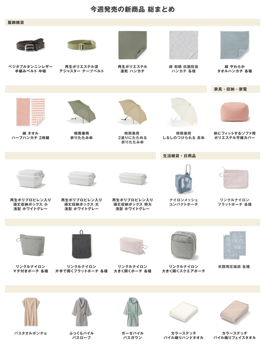 📢今週の新商品 まとめました ※一部店舗限定商品や、一部店舗・ネット