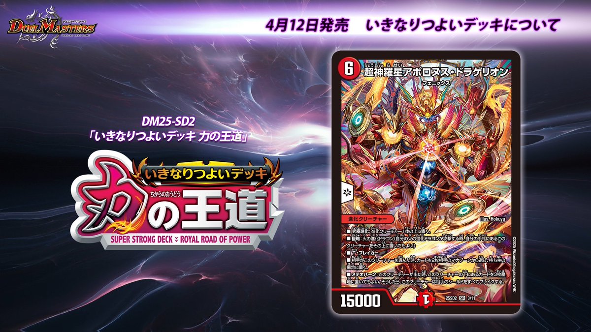4月12日（土）発売 いきなりつよいデッキ 「技の王道」「力の王道