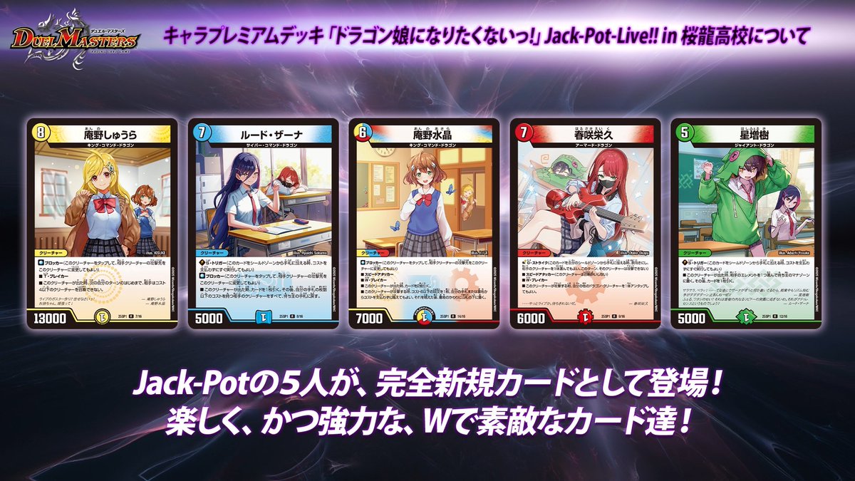 4月12日（土）発売 キャラプレミアムデッキ 「ドラゴン娘になりたく