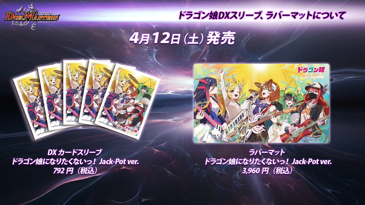 4月12日（土）発売 ドラゴン娘の新メンバー「Jack-Pot」の描き下ろし