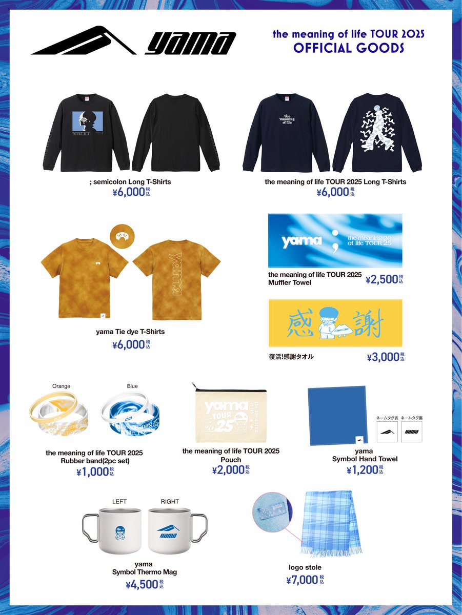 the meaning of life TOUR2025』 ツアーグッズ公開！ ＼ 要チェック