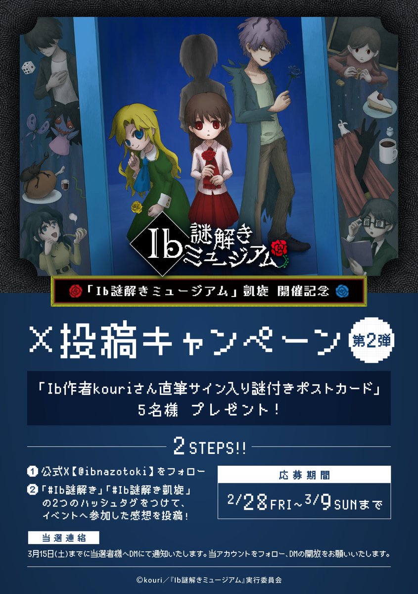 Ib謎解きミュージアム』PR公式 (@ibnazotoki) / Posts / X