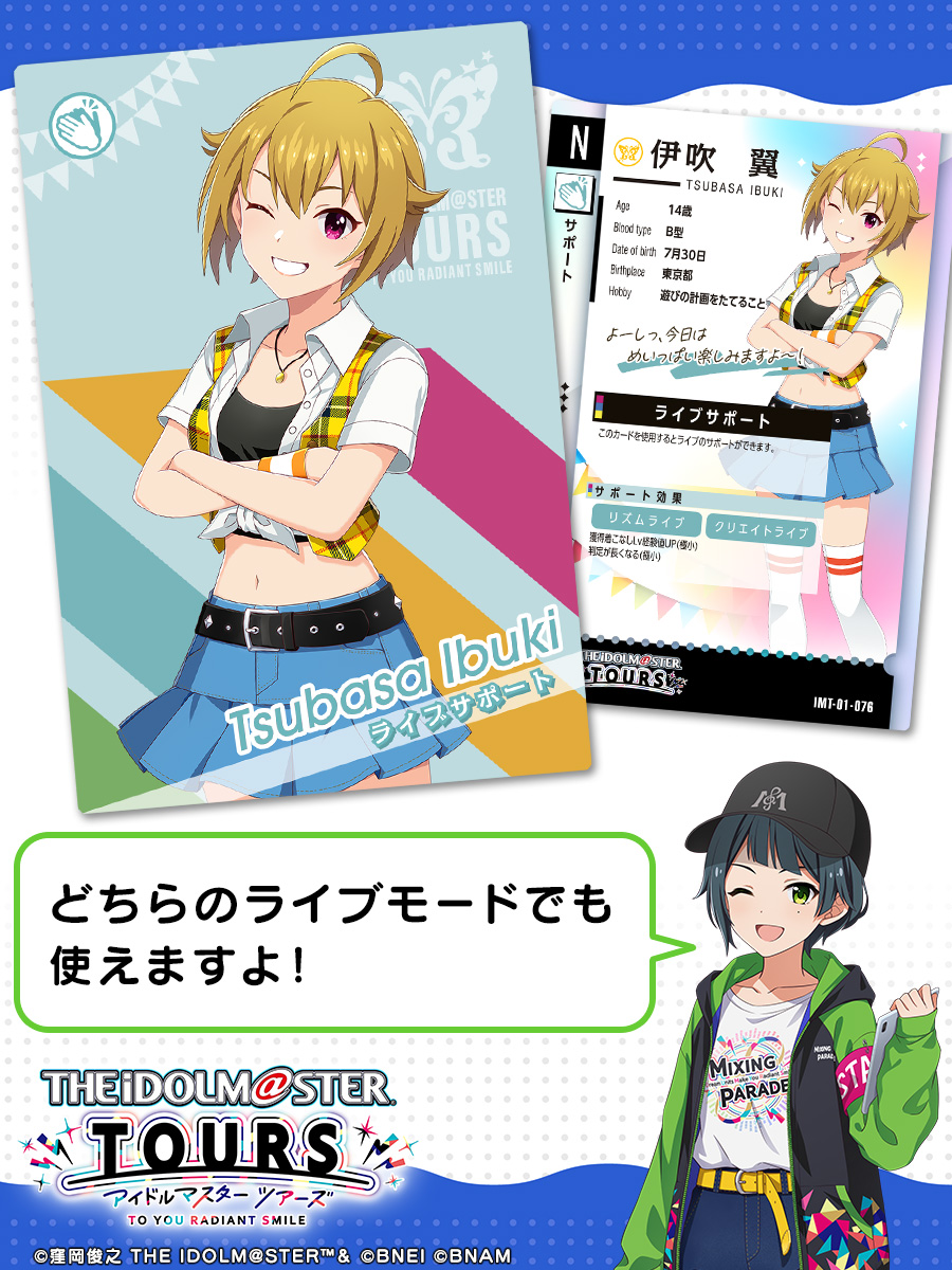 第一弾収録カード 発表✨！！ ＼ #伊吹翼 ✋サポート ライブサポート