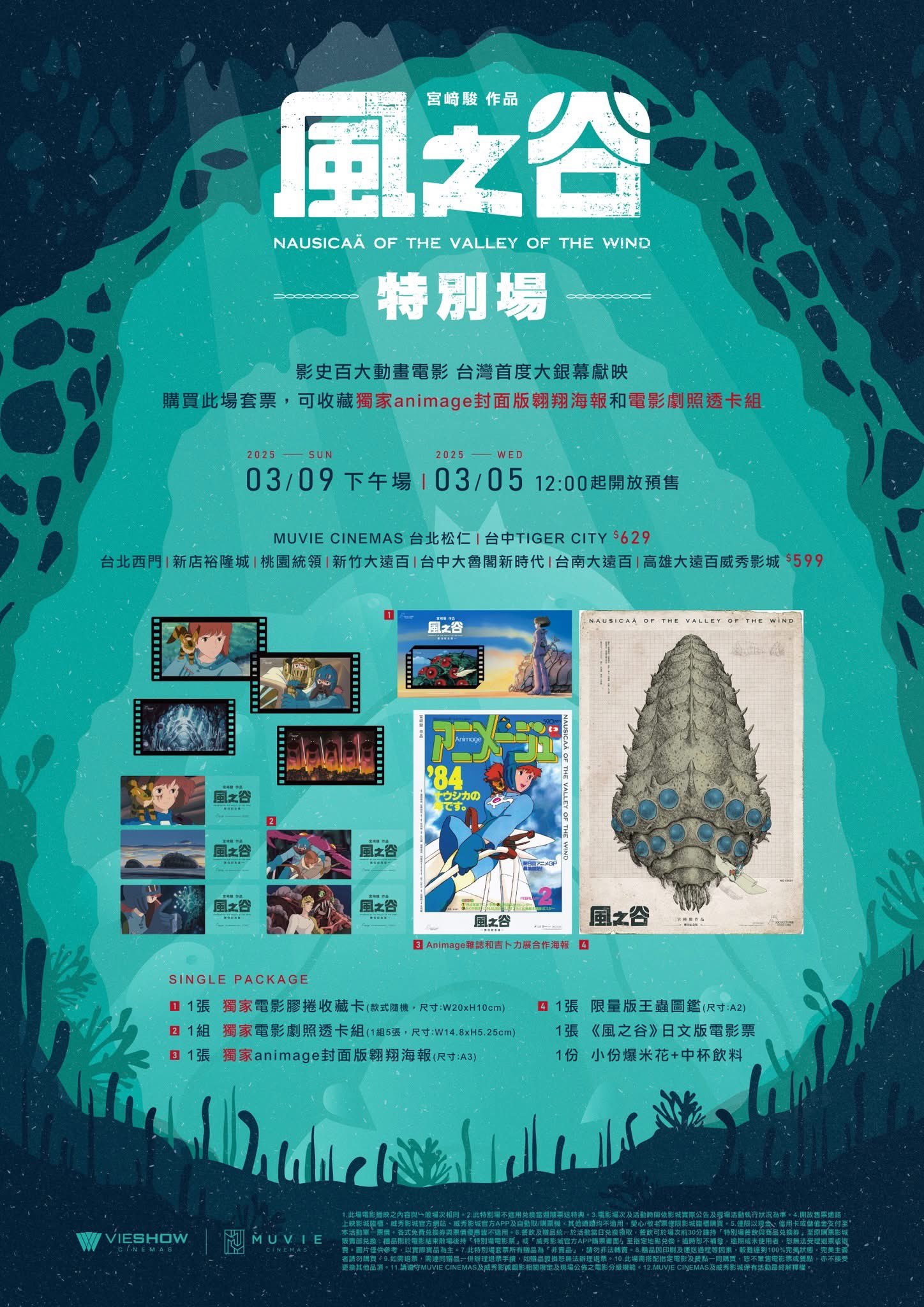 z*y様 映画/風之谷のナウシカ/王蟲/台湾劇場限定ポスター 限定ポスター